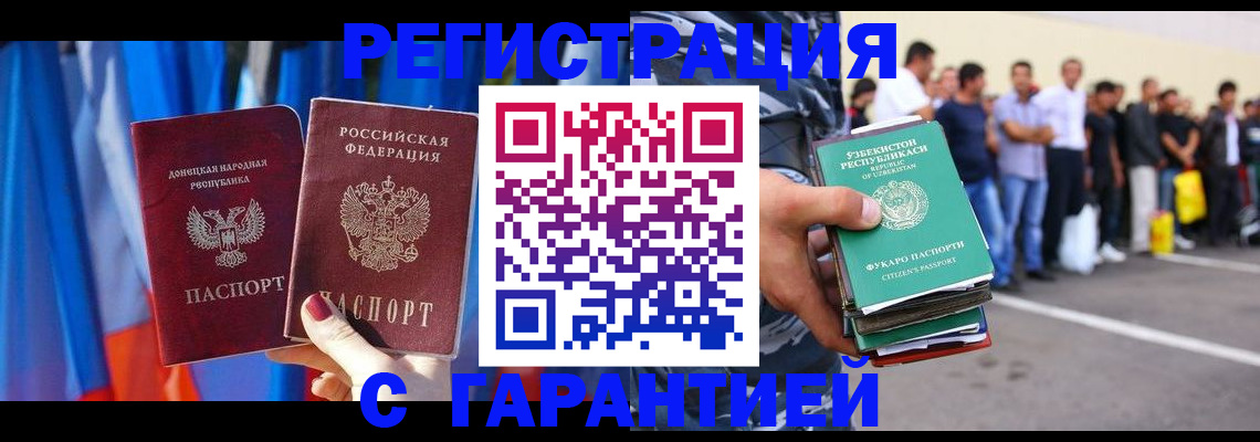 прописка иностранных граждан в Мурманске