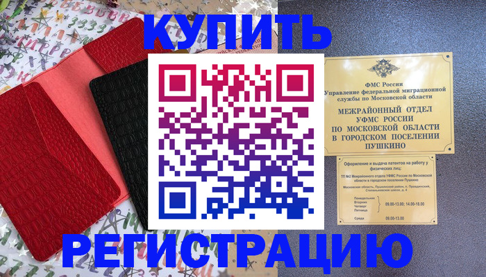временная регистрация адрес в Мурманске