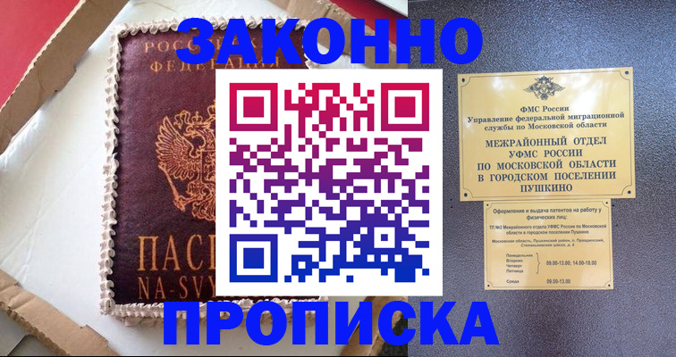 временная регистрация для всех в Мурманске