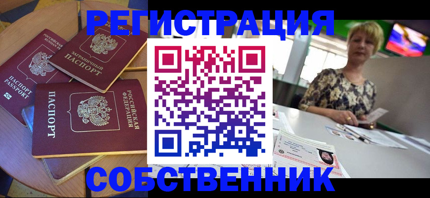 временная регистрация 2025 в Мурманске