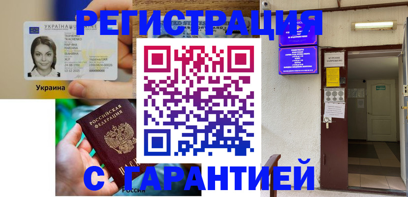 где прописаться в Мурманске