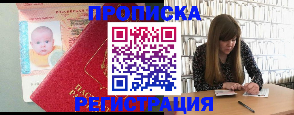 временная регистрация в Мурманске
